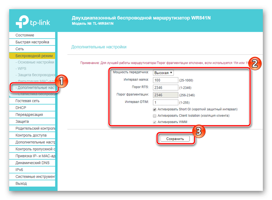 dopolnitelnyie-nastroyki-besprovodnoy-seti-routera-tp-link-tl-wr841n-7686979