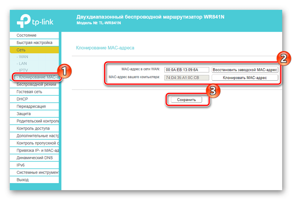 klonirovanie-mac-adresov-routera-tp-link-tl-wr841n-3783809