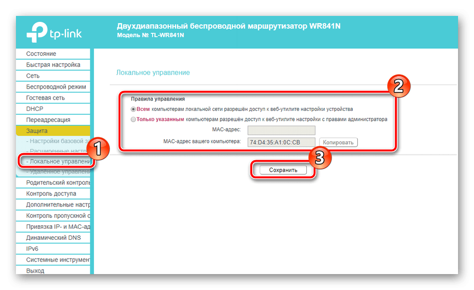 lokalnoe-upravlenie-routerom-tp-link-tl-wr841n-4613799