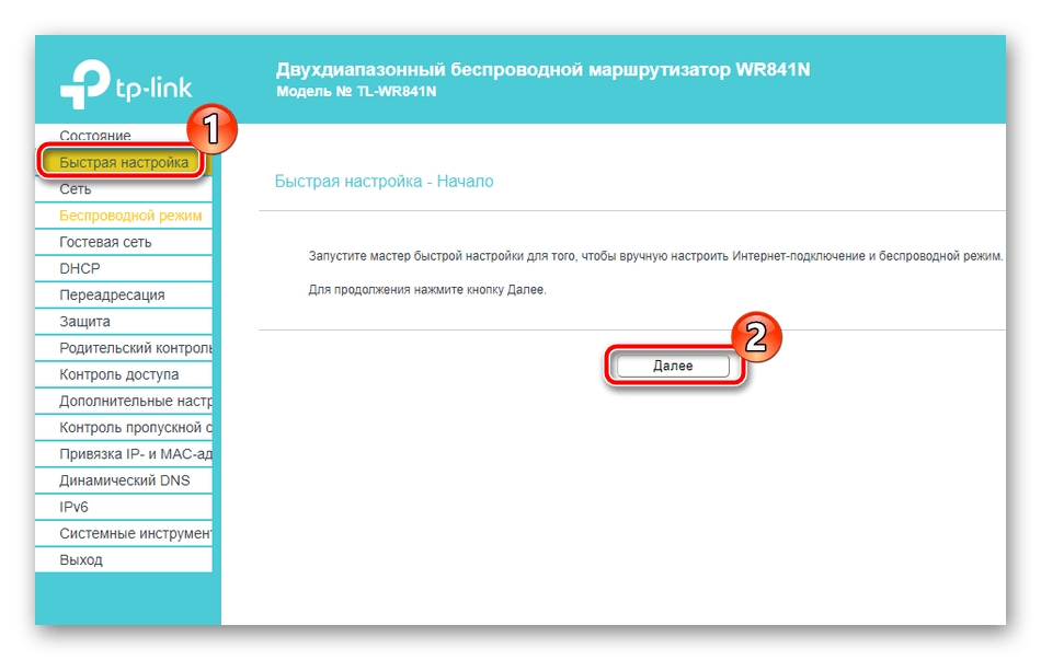 nachalo-byistroy-nastroyki-routera-tp-link-tl-wr841n-5837742