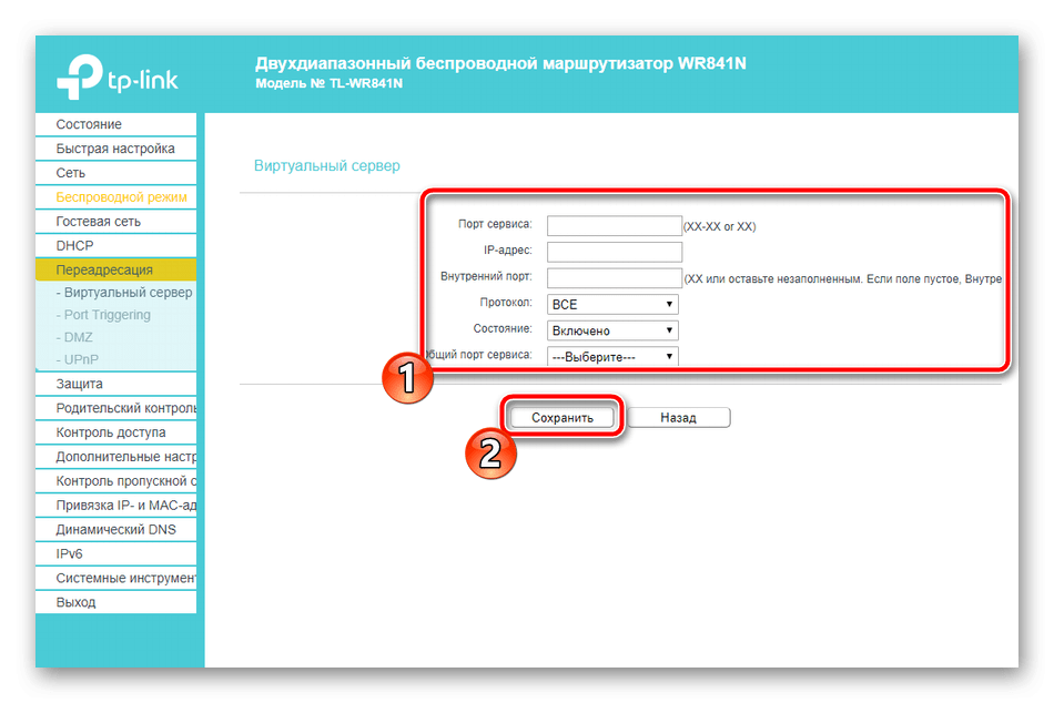 nastroit-virtualnyiy-server-dlya-routera-tp-link-tl-wr841n-3028965