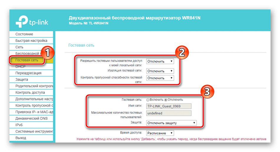 pereyti-k-nastroykam-gostevoy-seti-routera-tp-link-tl-wr841n-7912622