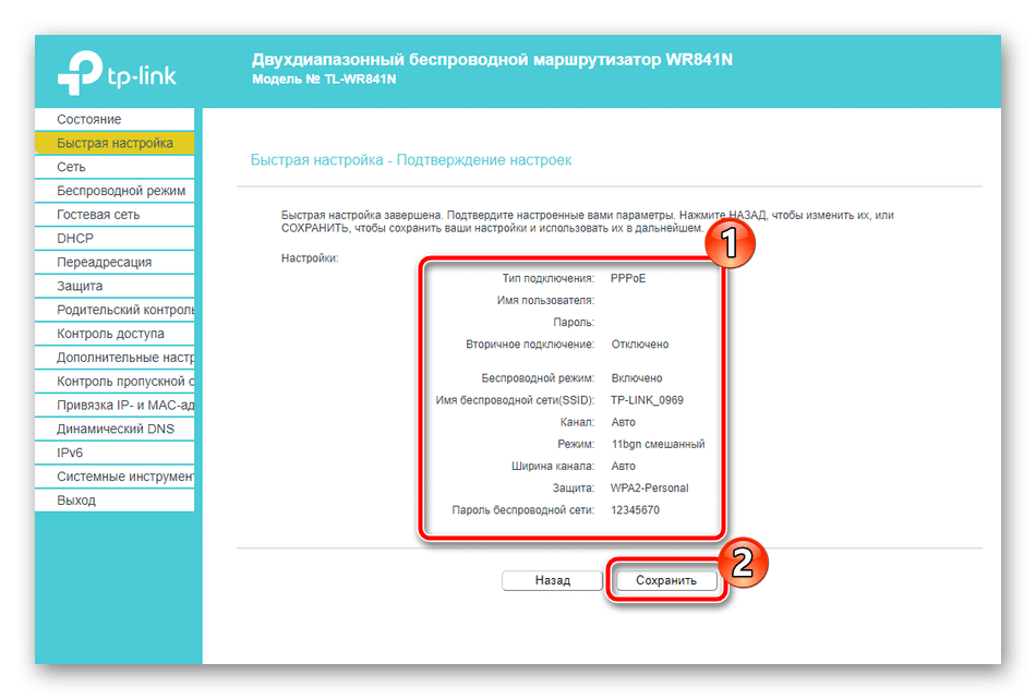 proverka-parametrov-byistroy-nastroyki-routera-tp-link-tl-wr841n-2791849