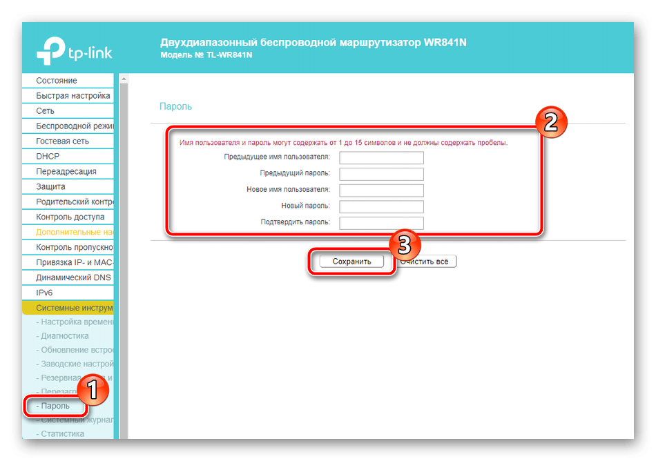 smena-parolya-polzovatelya-dlya-routera-tp-link-tl-wr841n-4827291