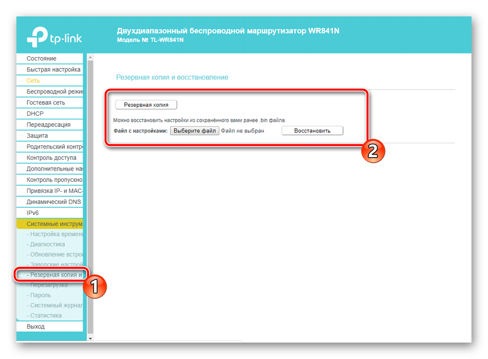 sohranenie-konfiguratsii-dlya-routera-tp-link-tl-wr841n-3292685