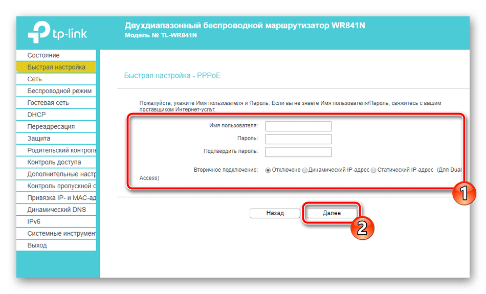 tretiy-shag-byistroy-nastroyki-routera-tp-link-tl-wr841n-5236070