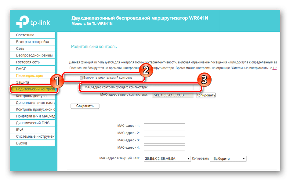 vklyuchenie-roditelskogo-kontrolya-na-routere-tp-link-tl-wr841n-2448795