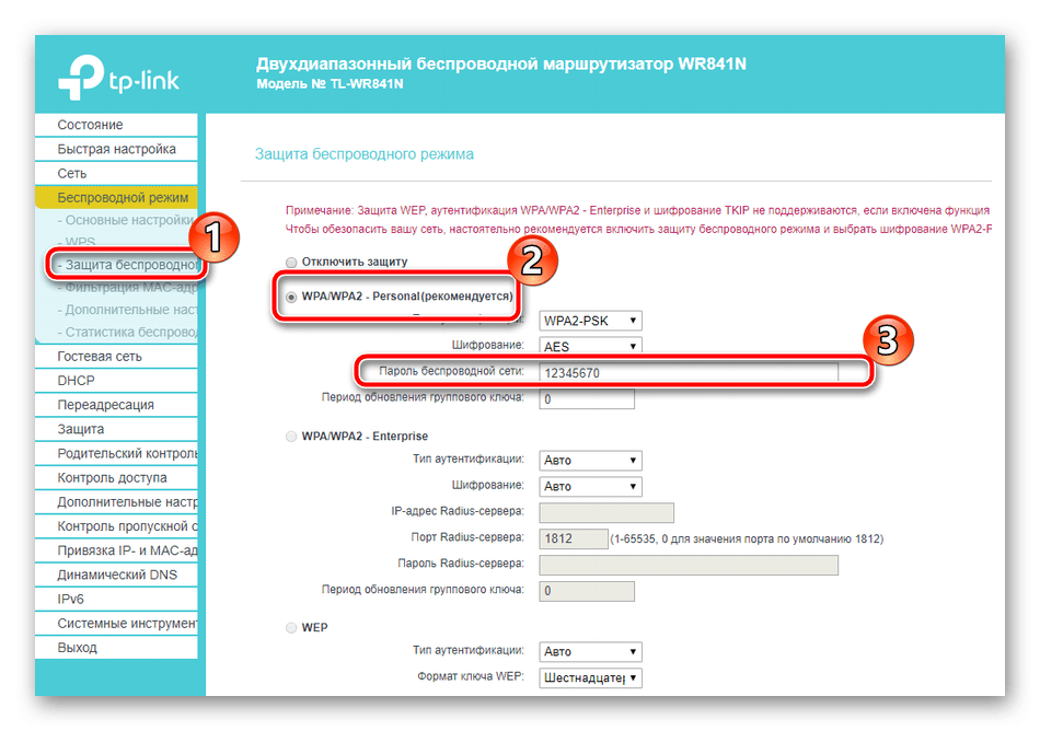 vklyuchenie-zashhityi-besprovodnoy-seti-tp-link-tl-wr841n-7594163