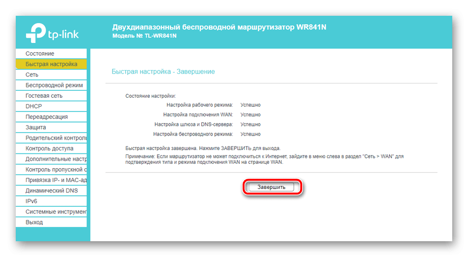 zavershenie-byistroy-nastroyki-routera-tp-link-tl-wr841n-6713602