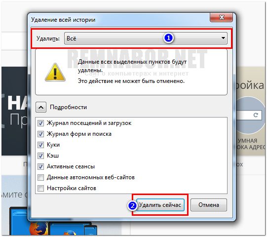 del_firefox_history2-8188079