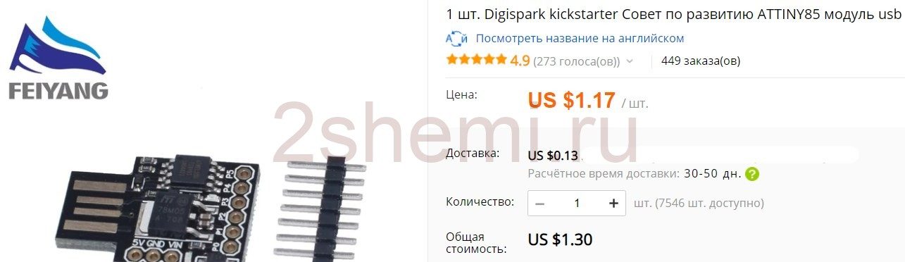 digispark-attiny85-9-6166627
