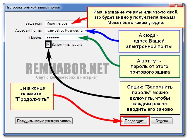 nastrojka_pochtovogo_jashhika_v_thunderbird_shag2-3832340