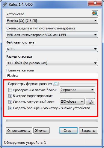 nastroyki_programmi_rufus-4165664