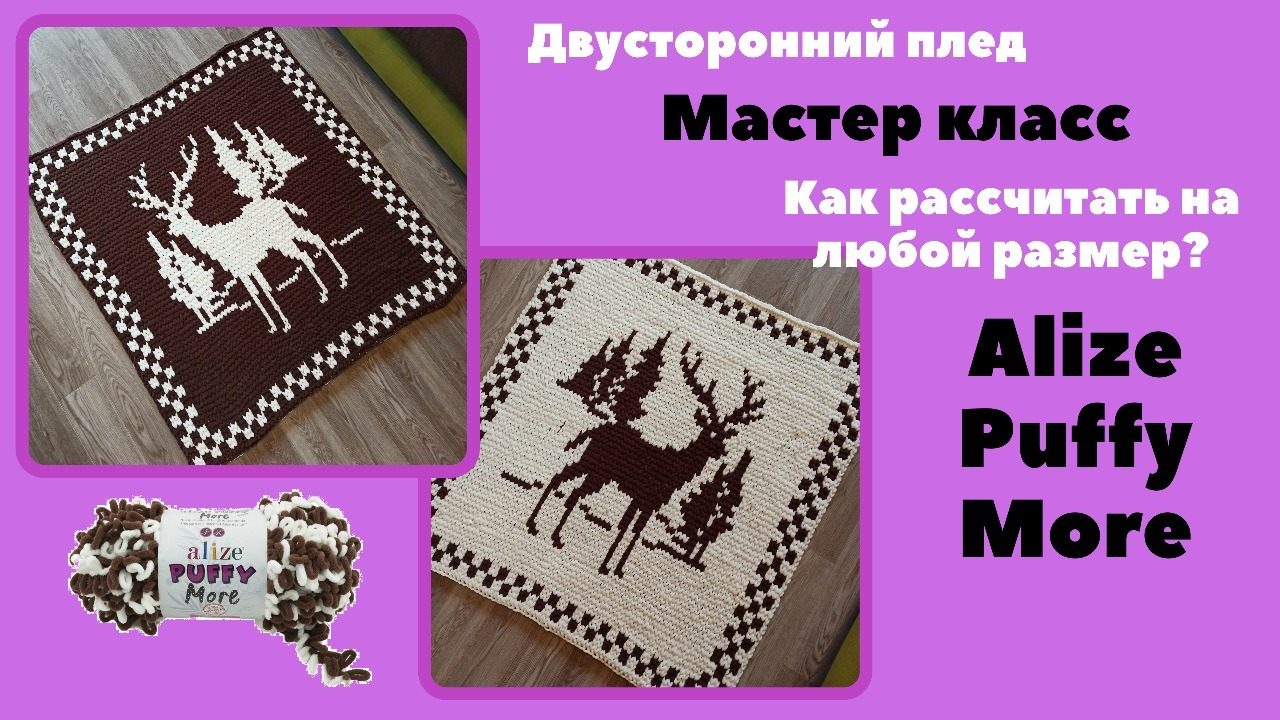 pryaha-com-kak-vyazat-iz-alize-puffy-more-dvustoronnij-pled-master-klass-4426504