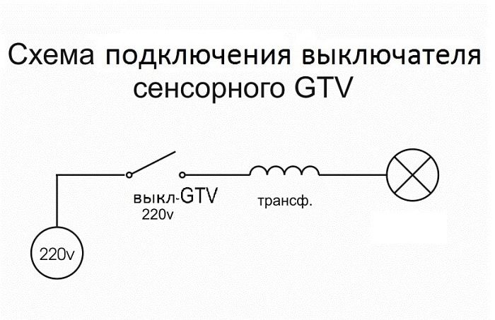 shema-podklyucheniya-beskontaktnogo-vyklyuchatelya-7599058