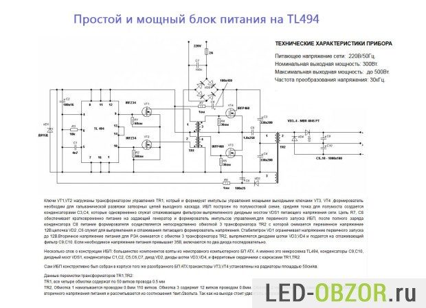 tl494-shema-vkljuchenija-03-620x448-5793674
