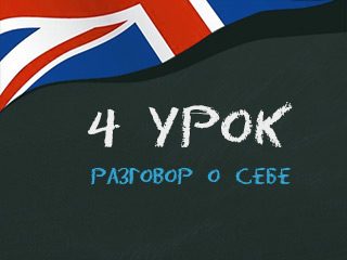 urok-4_0-9527846