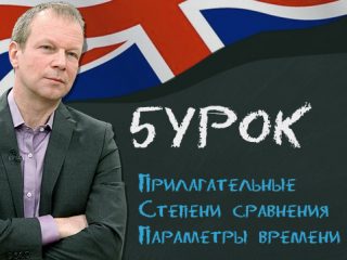 urok-5-prilagatelnyie-stepeni-sravneniya-i-parametryi-vremeni_0-2179380