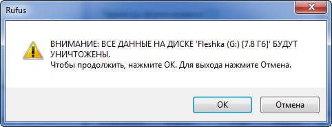 warinig_pered_sozdaniem_zagruzochnoi_fleshki-4689919