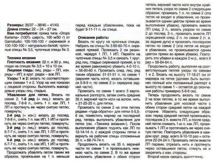 11-noski-geometricheskim-uzorom-2-1-6771631