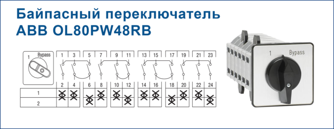 abb-ol80pw48rb-sxema-kontaktov-650x252-5000731