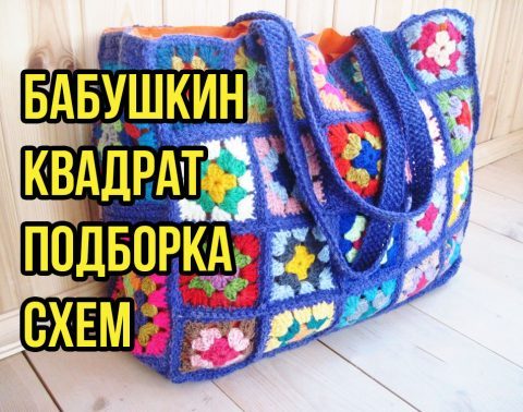 babushkin_kvadrat-480x378-7688398