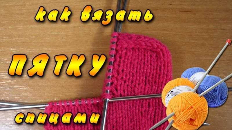 kak-vyazat-pyatku-25-7027367