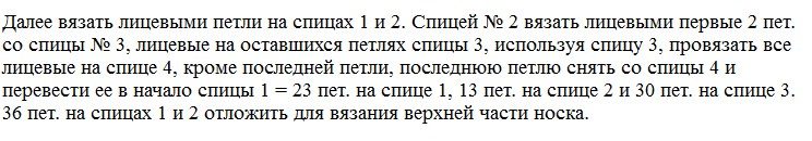 noski-spiczami-uzor-1-2-opisane-1-6816054