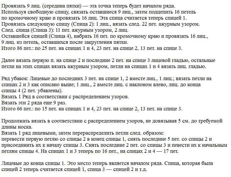 noski-spiczami-uzor-1-2-opisane-2-9889832