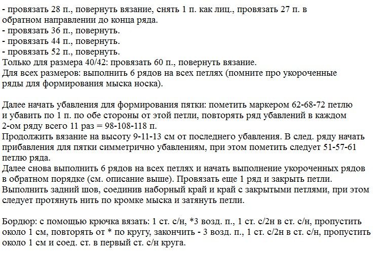 noski-spiczami-uzor-17-2-opisanie-7606963
