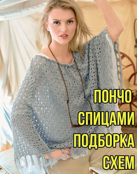 poncho-12-460x585-2025023