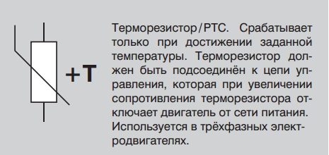 zaschita_elektrodvigatelya-027-1046855